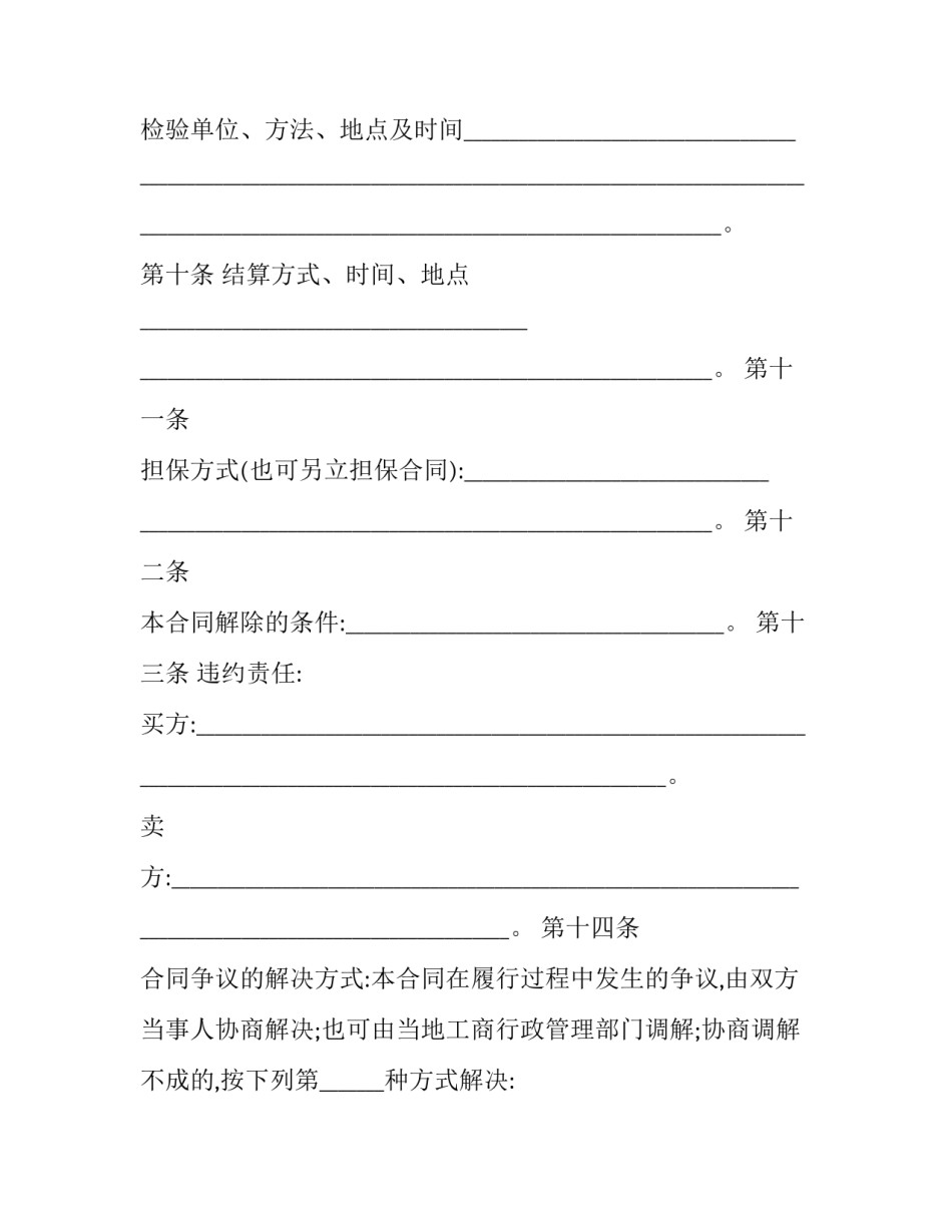 最新水果买卖合同(十九篇)_第3页