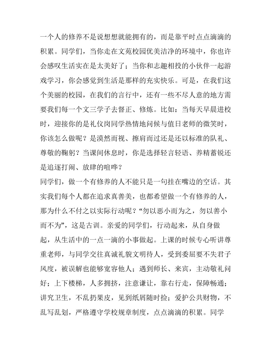 做一个有修养的文明少年演讲稿范文_第2页