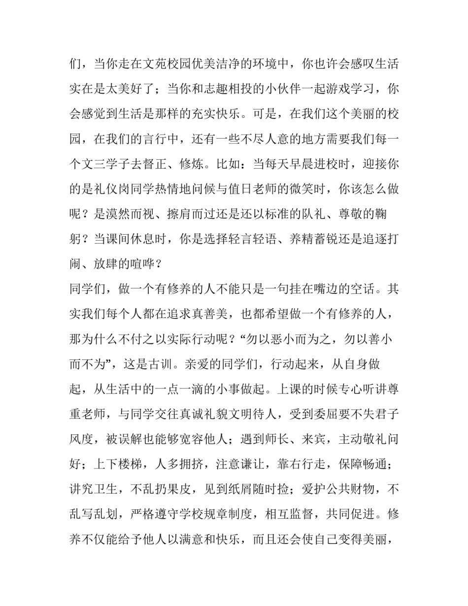 做一个有修养的文明少年演讲稿范文_第3页