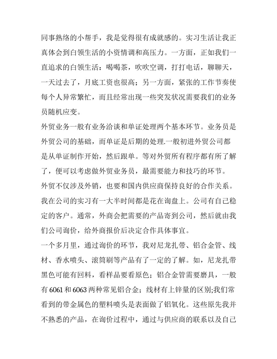 外贸公司社会实践报告怎么写_第2页