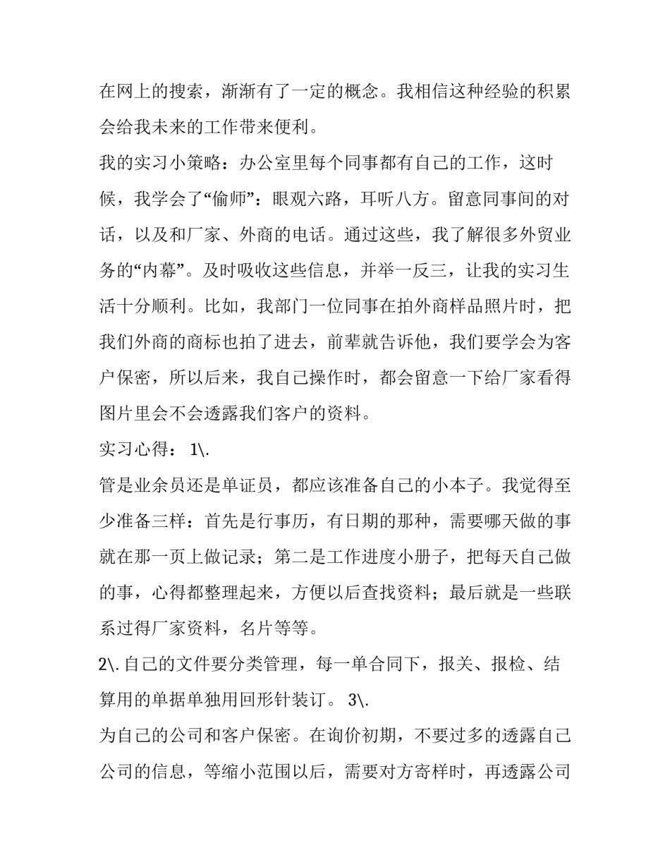 外贸公司社会实践报告怎么写_第3页