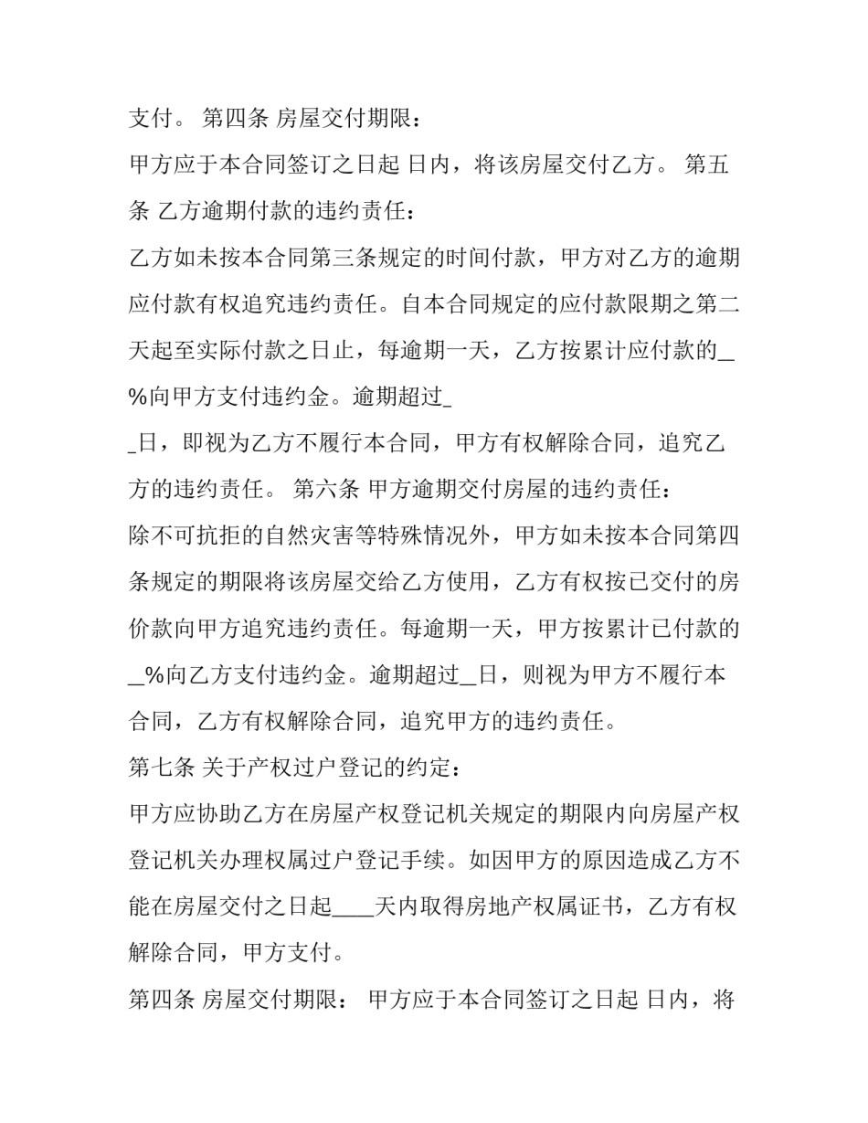 2023年个人农村房屋买卖合同协议书 农村个人房屋买卖协议(22篇)_第2页