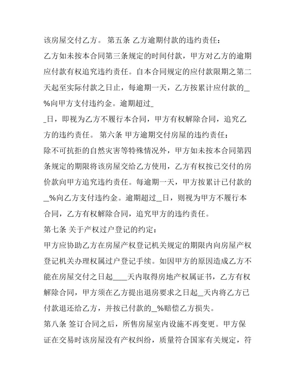 2023年个人农村房屋买卖合同协议书 农村个人房屋买卖协议(22篇)_第3页