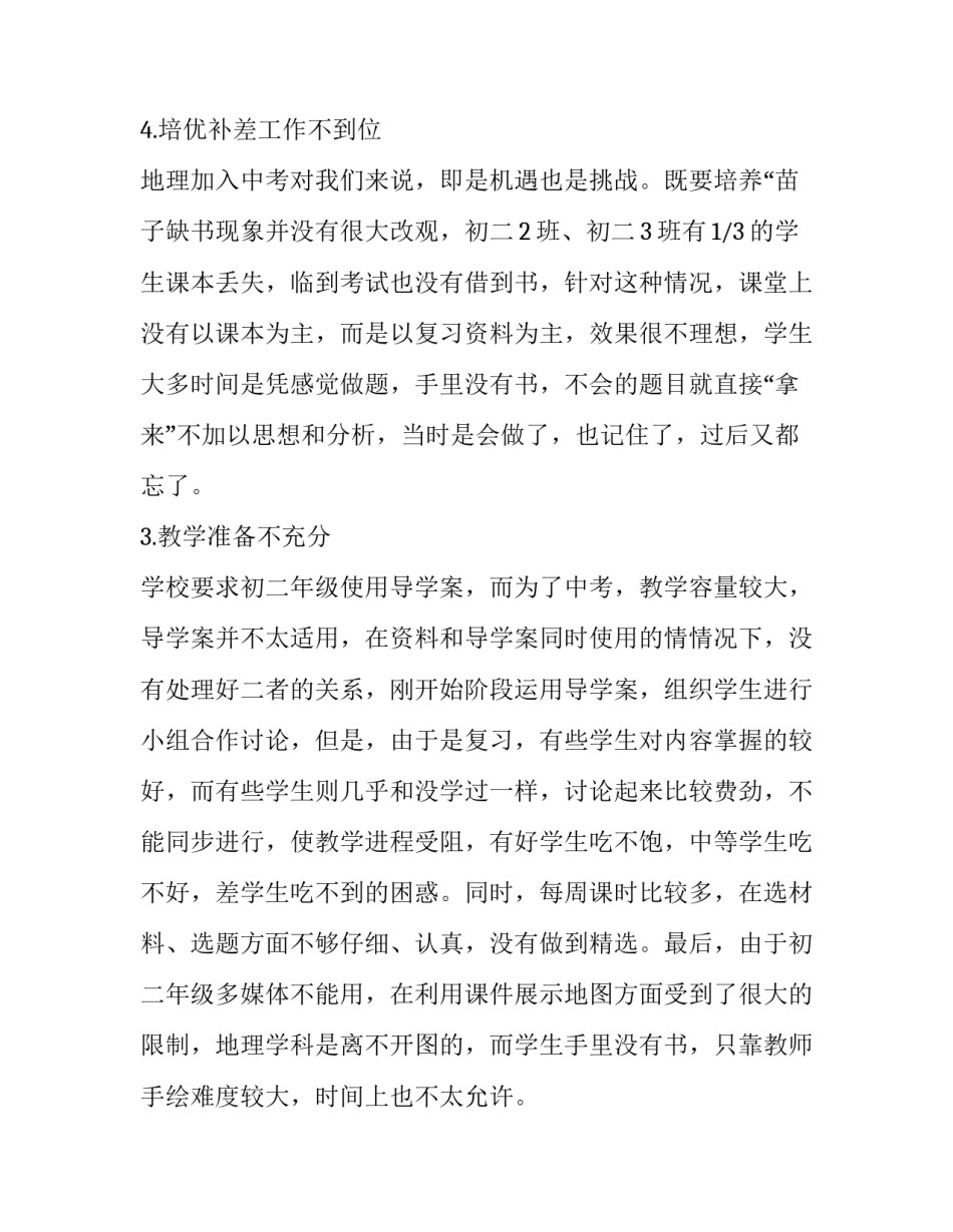 教学总结地理知识 地理学科教学总结(三篇)_第3页