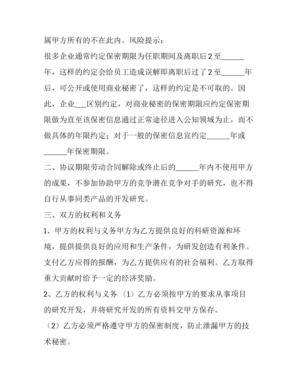 最新工程公司保密协议 高级工程师保密协议(二十二篇)_第2页