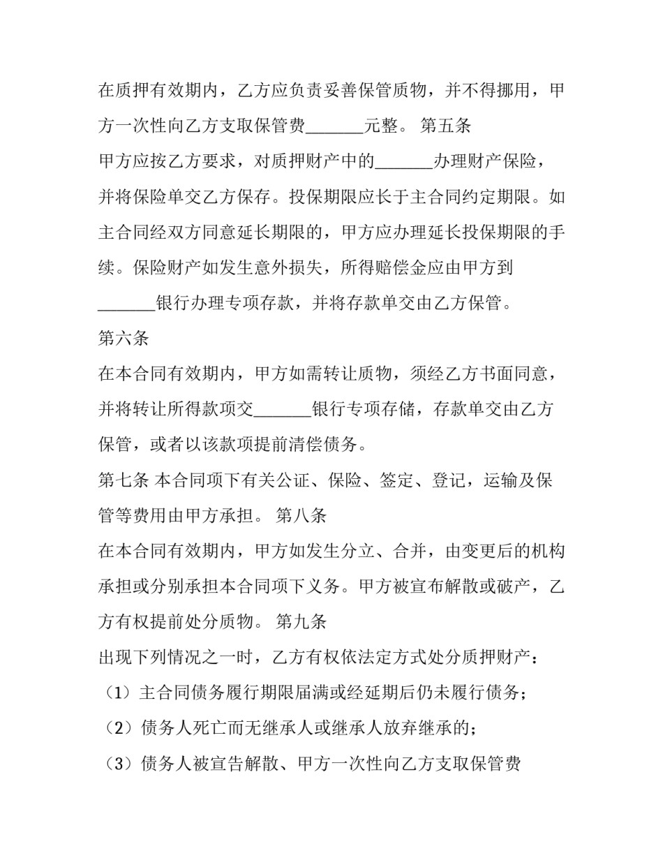 2023年附期限的合同案例 附期限合同的期限设定方法有(21篇)_第2页