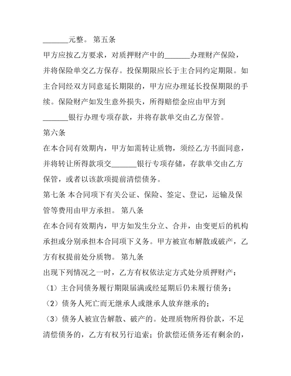 2023年附期限的合同案例 附期限合同的期限设定方法有(21篇)_第3页