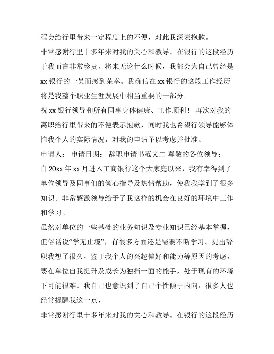 自愿撤销工伤认定申请书范文 撤销工伤认定书怎么写(9篇)_第1页