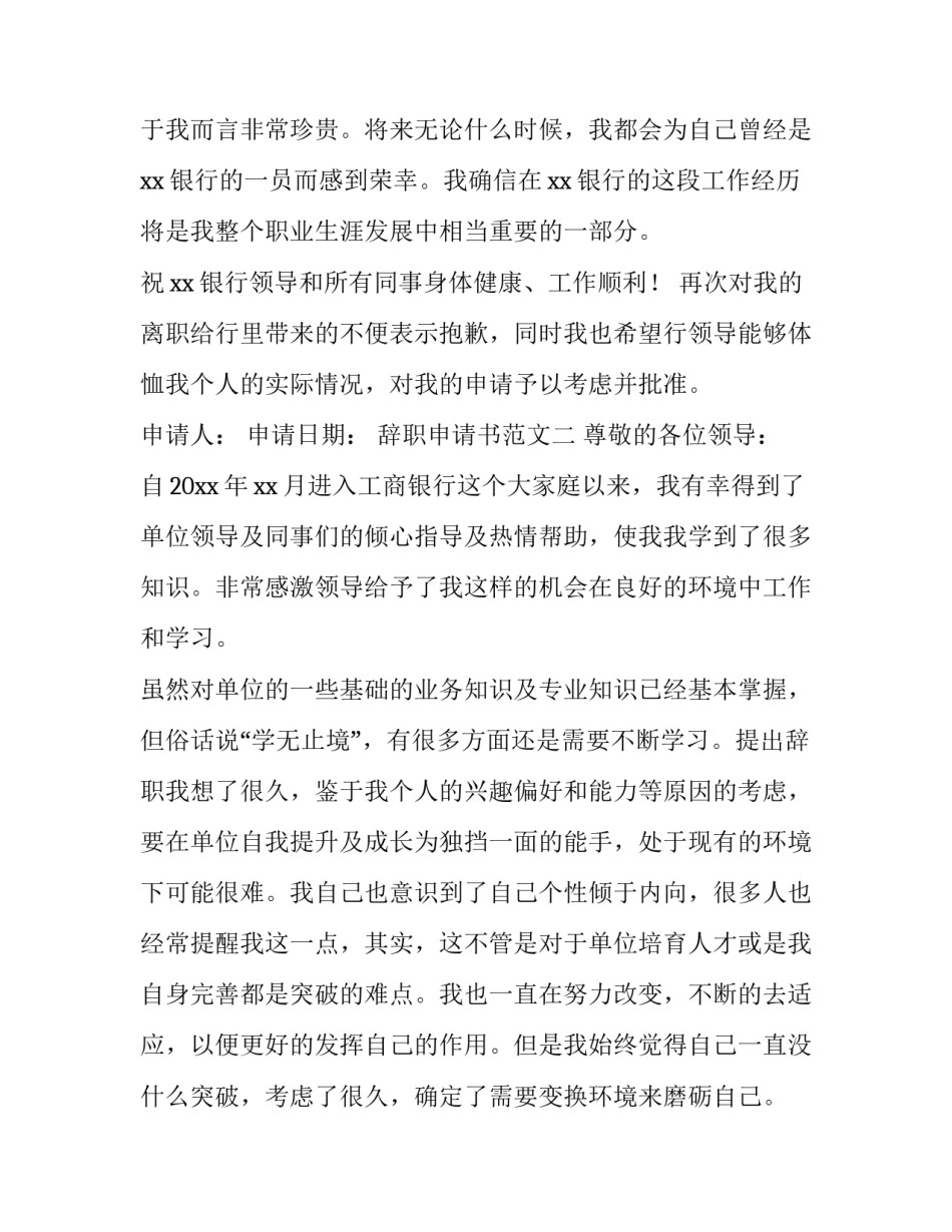 自愿撤销工伤认定申请书范文 撤销工伤认定书怎么写(9篇)_第2页