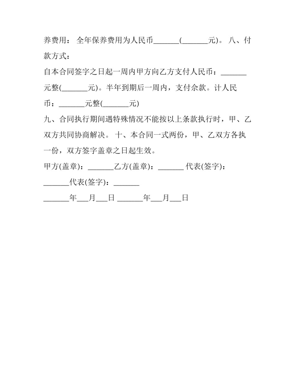 最新保养工程合同_第2页