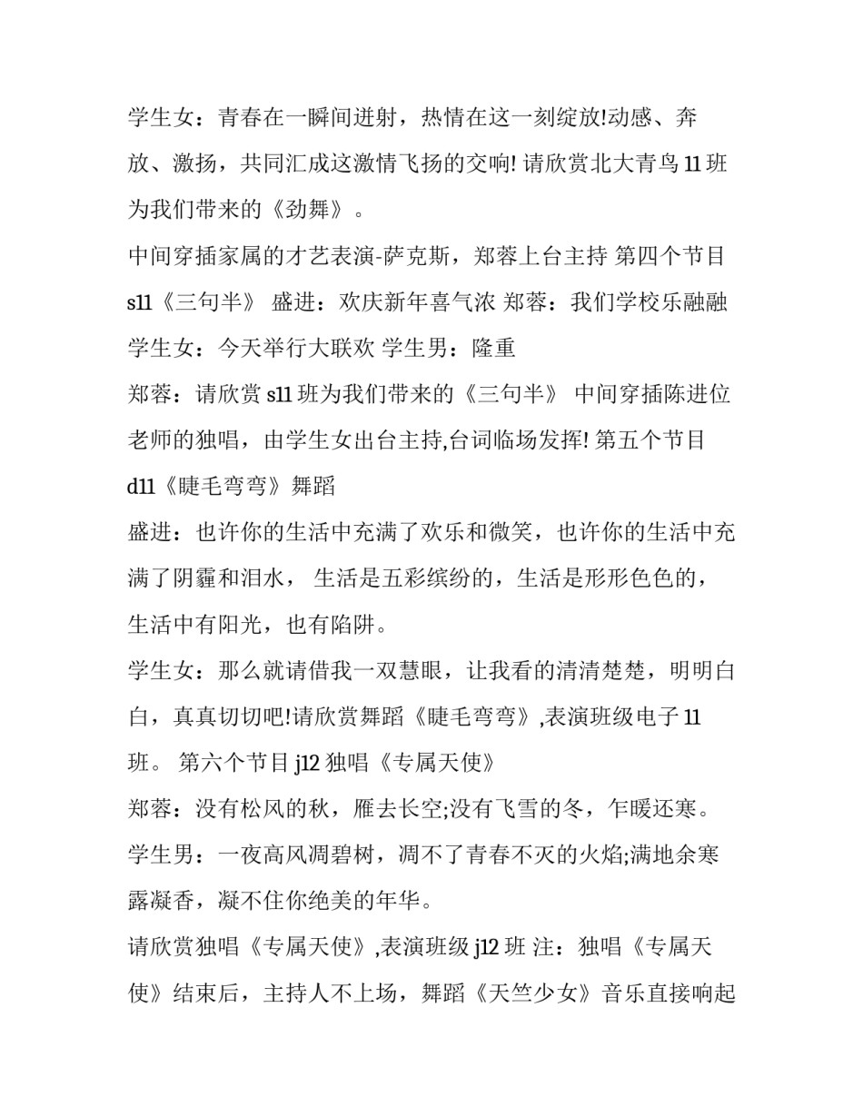 马年春节晚会主持词_第2页