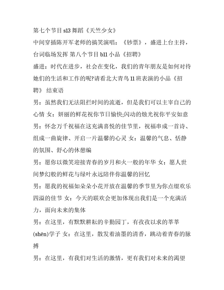 马年春节晚会主持词_第3页