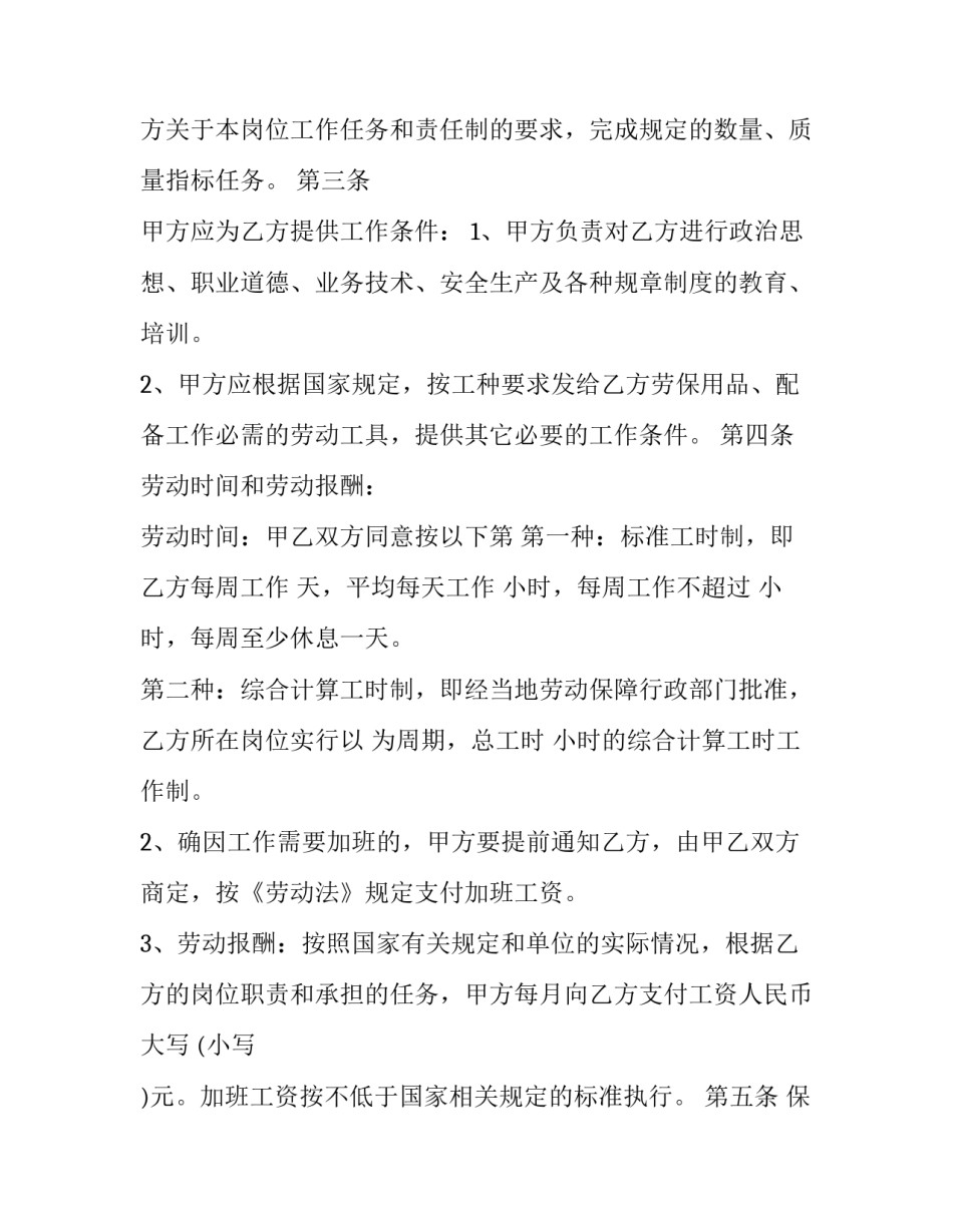 最新单位用工合同和劳动合同区别 员工聘用合同协议书(二十一篇)_第2页