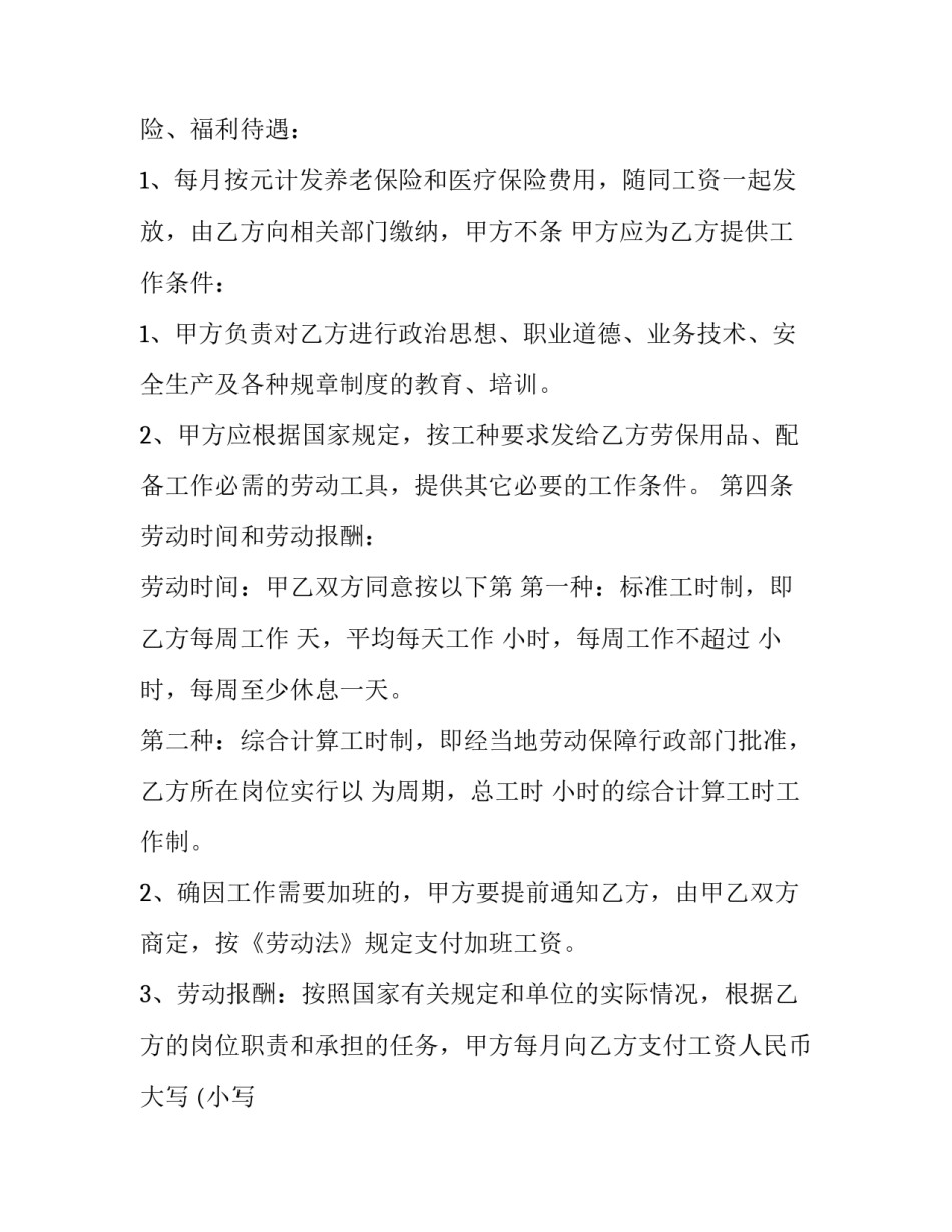 最新单位用工合同和劳动合同区别 员工聘用合同协议书(二十一篇)_第3页