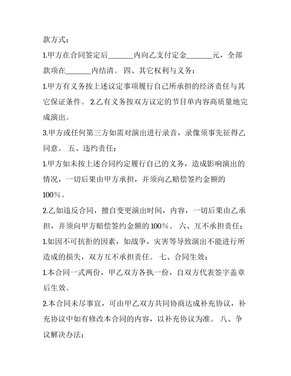 演出合同纠纷(七篇)_第3页