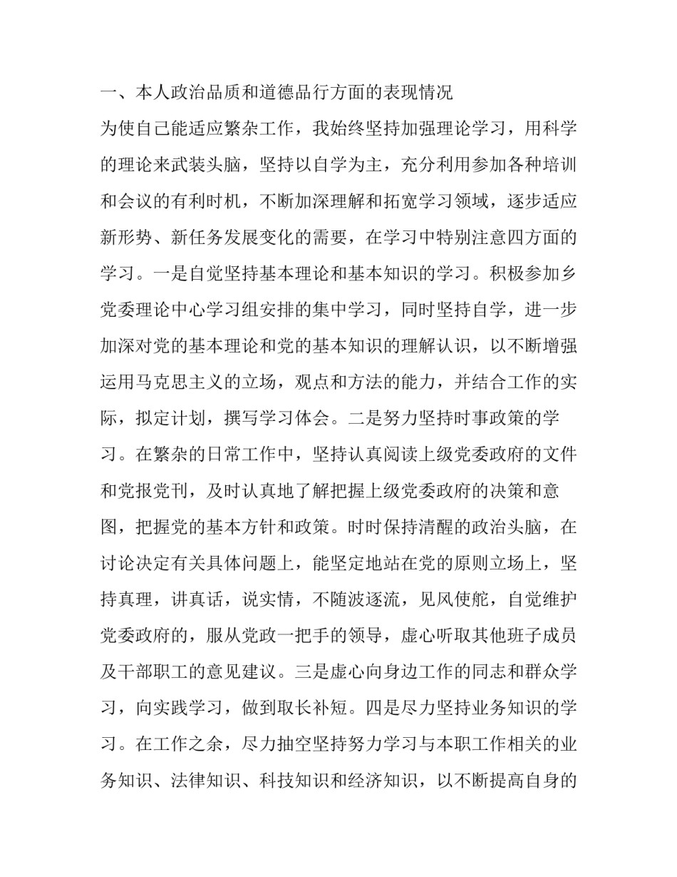 2023年述职述廉述德述学 述职述德述廉报告(书记专用(22篇)_第2页