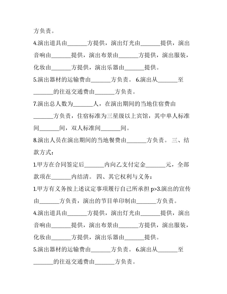 剧场演出合同 演出合同书(七篇)_第2页