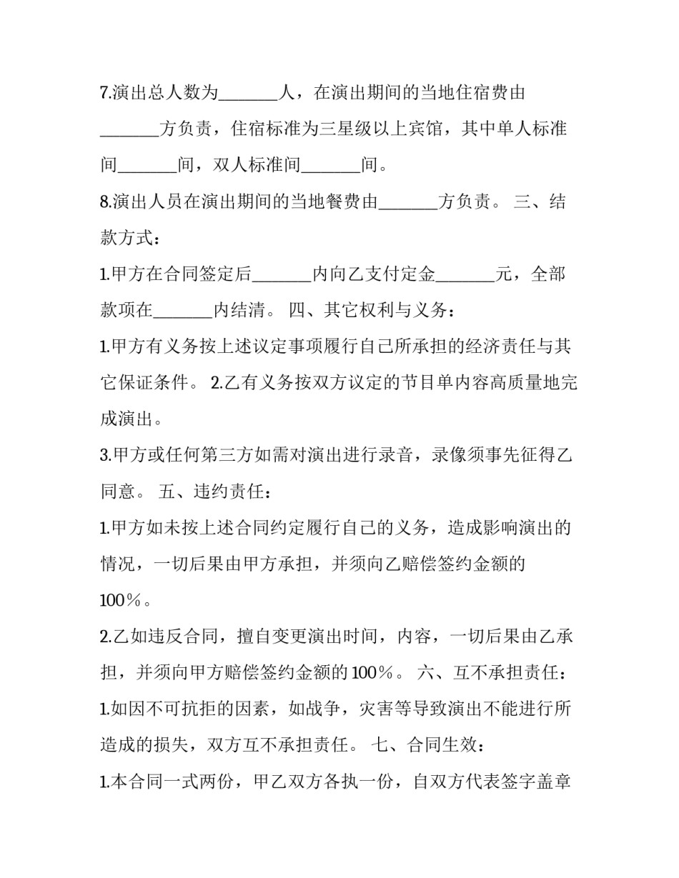 剧场演出合同 演出合同书(七篇)_第3页