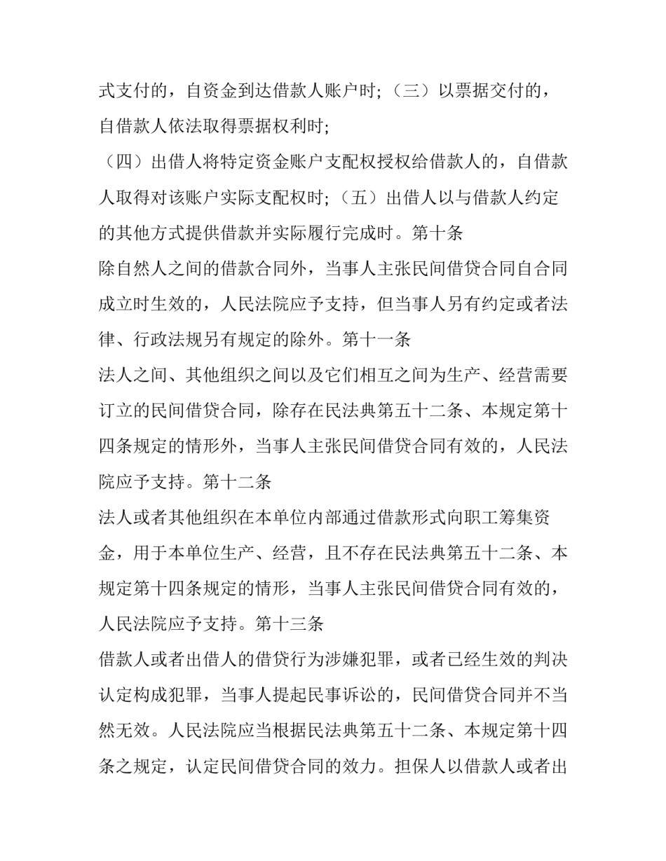 2023年网签借款合同管辖法院(22篇)_第2页