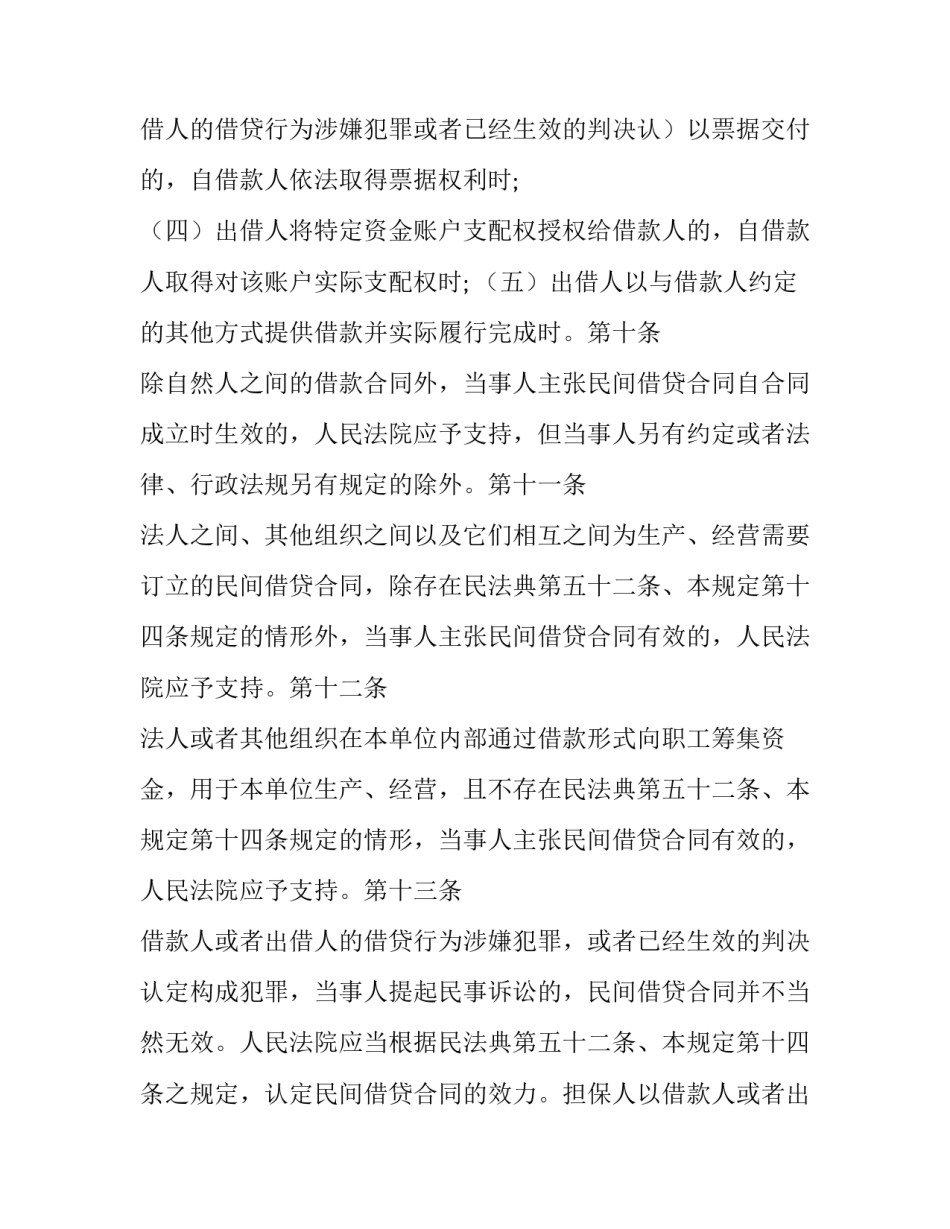 2023年网签借款合同管辖法院(22篇)_第3页