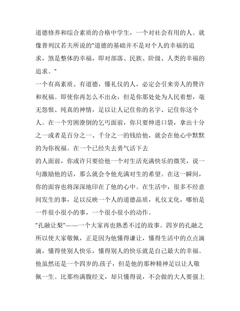 2023年文明礼仪在校园演讲稿300字 文明礼仪在校园演讲稿1000字(十二篇)_第2页