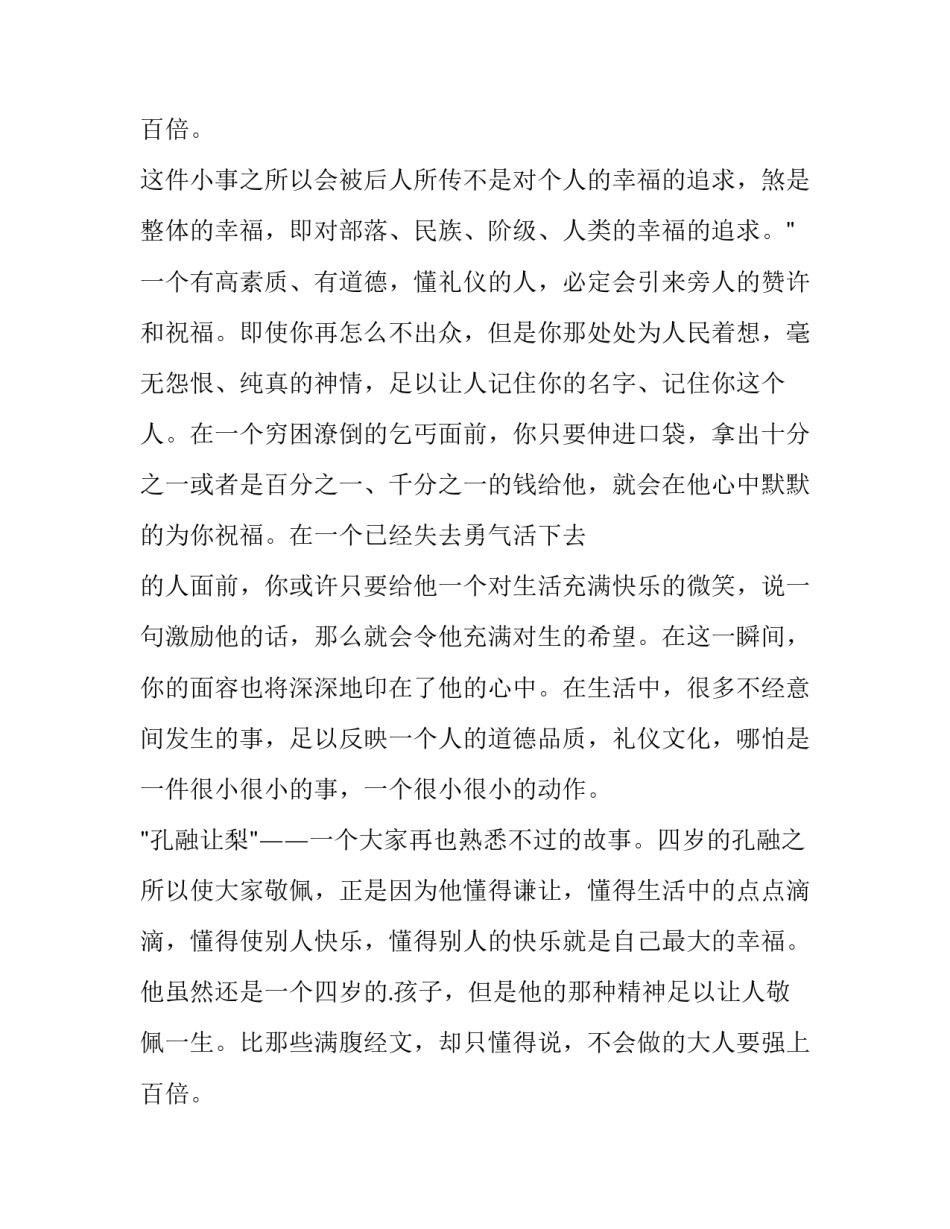 2023年文明礼仪在校园演讲稿300字 文明礼仪在校园演讲稿1000字(十二篇)_第3页