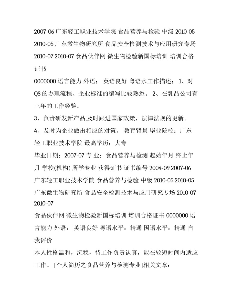个人简历之食品营养与检测专业_第2页
