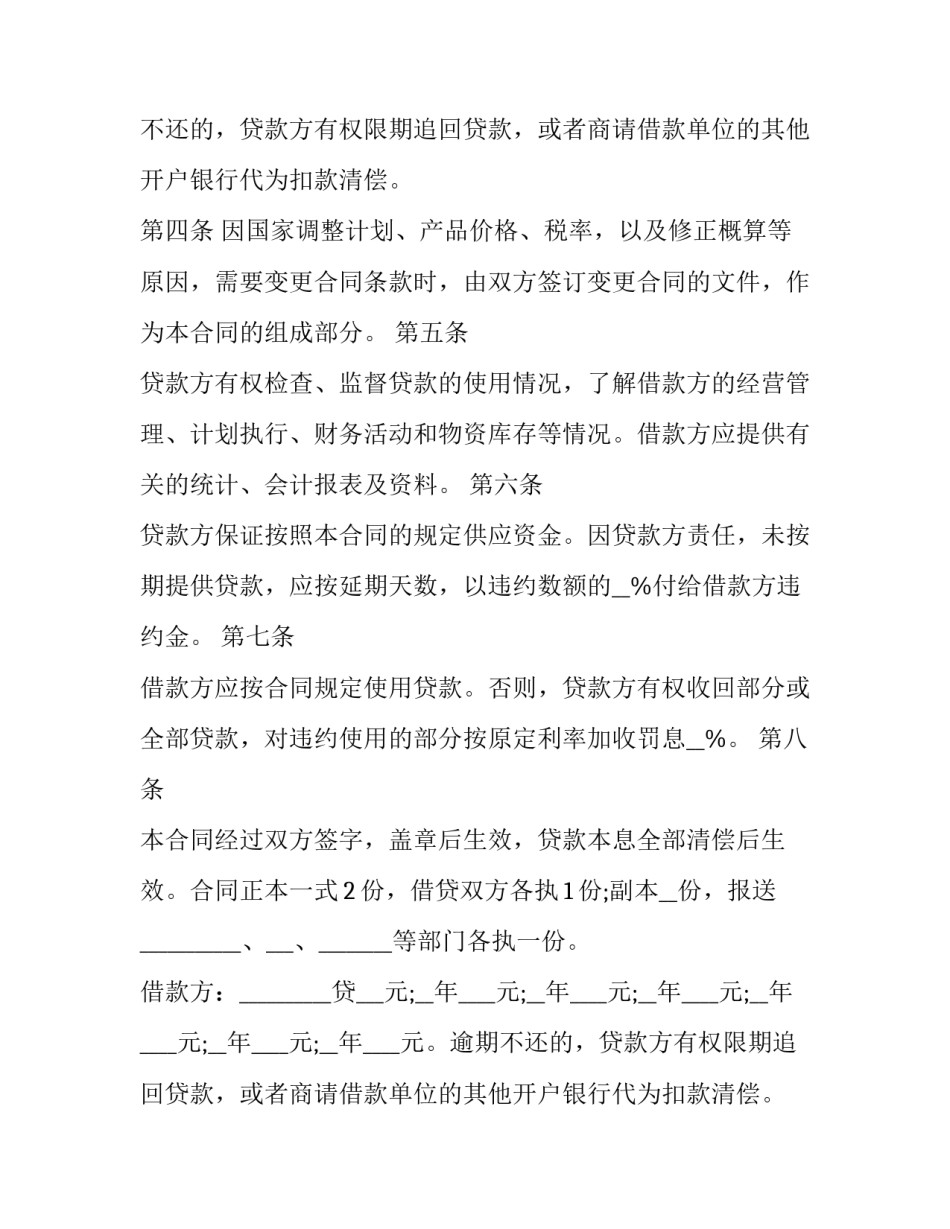 2023年南京私人借款联系方式 私人借款协议(二十一篇)_第2页