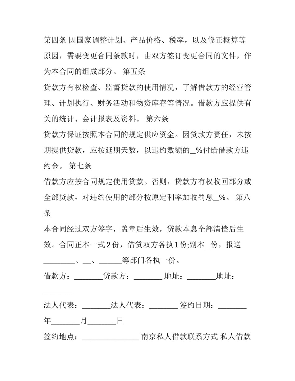 2023年南京私人借款联系方式 私人借款协议(二十一篇)_第3页