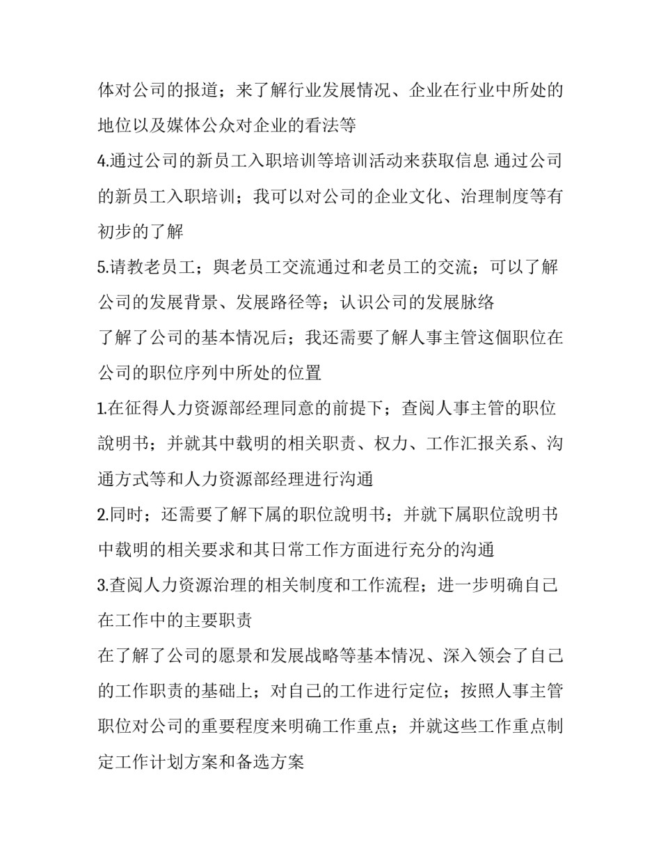 2023年hr个人工作计划报告 hr工作计划书(十二篇)_第2页