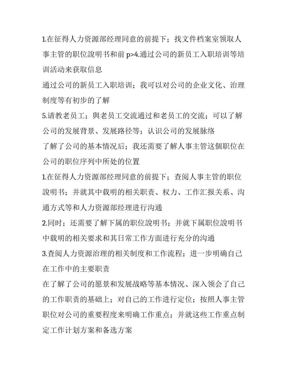 2023年hr个人工作计划报告 hr工作计划书(十二篇)_第3页