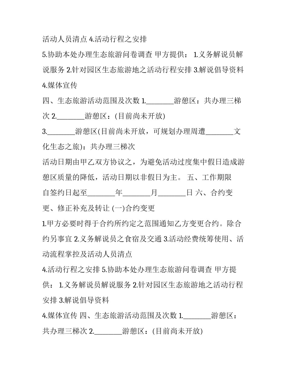 最新旅游服务合作合同协议书(二十三篇)_第2页