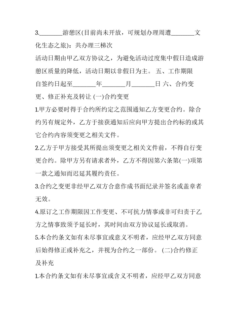 最新旅游服务合作合同协议书(二十三篇)_第3页