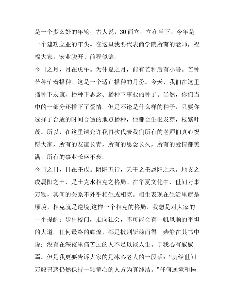 最新应届毕业生演讲稿(4篇)_第3页