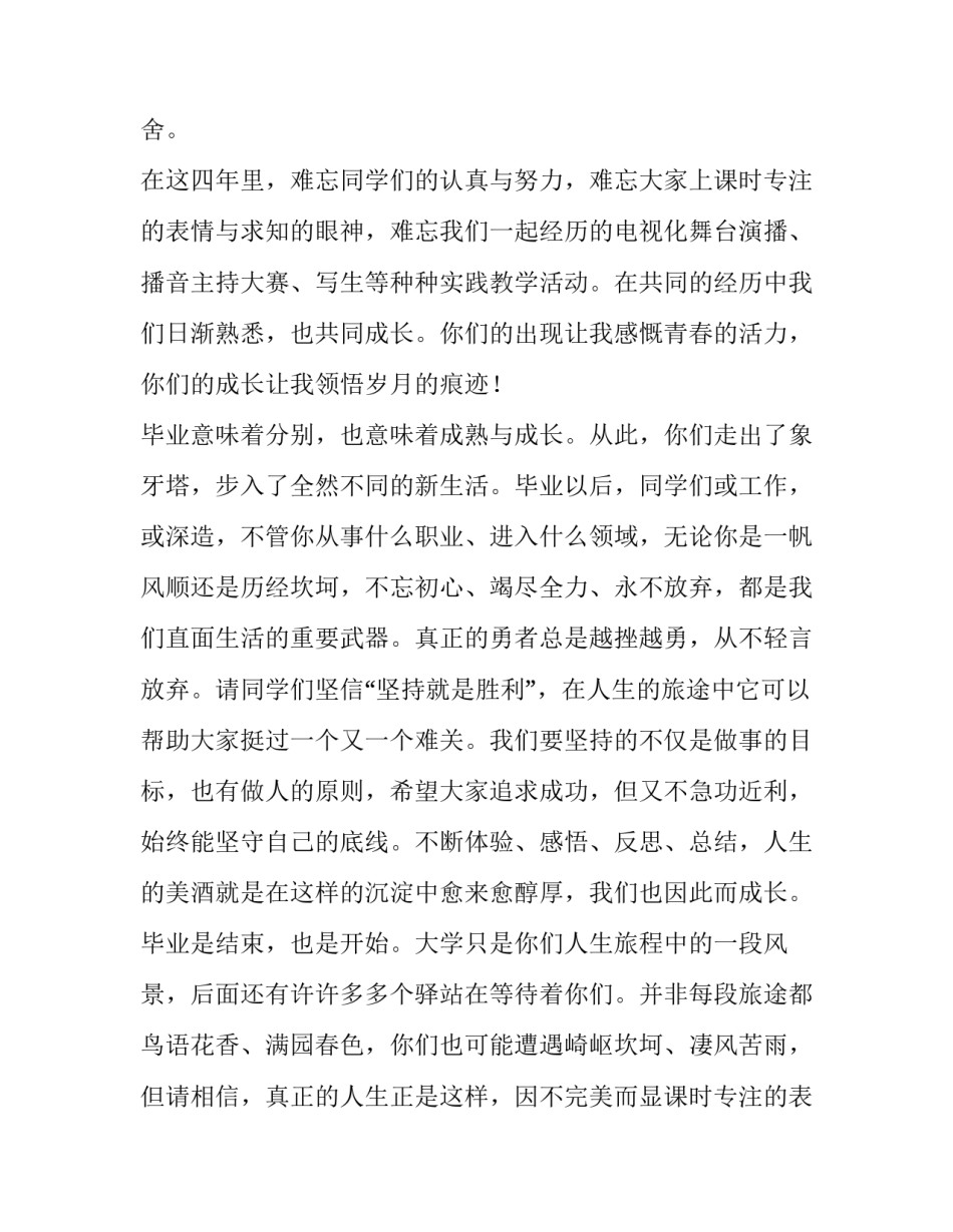 最新毕业教师代表发言穿着(五篇)_第2页