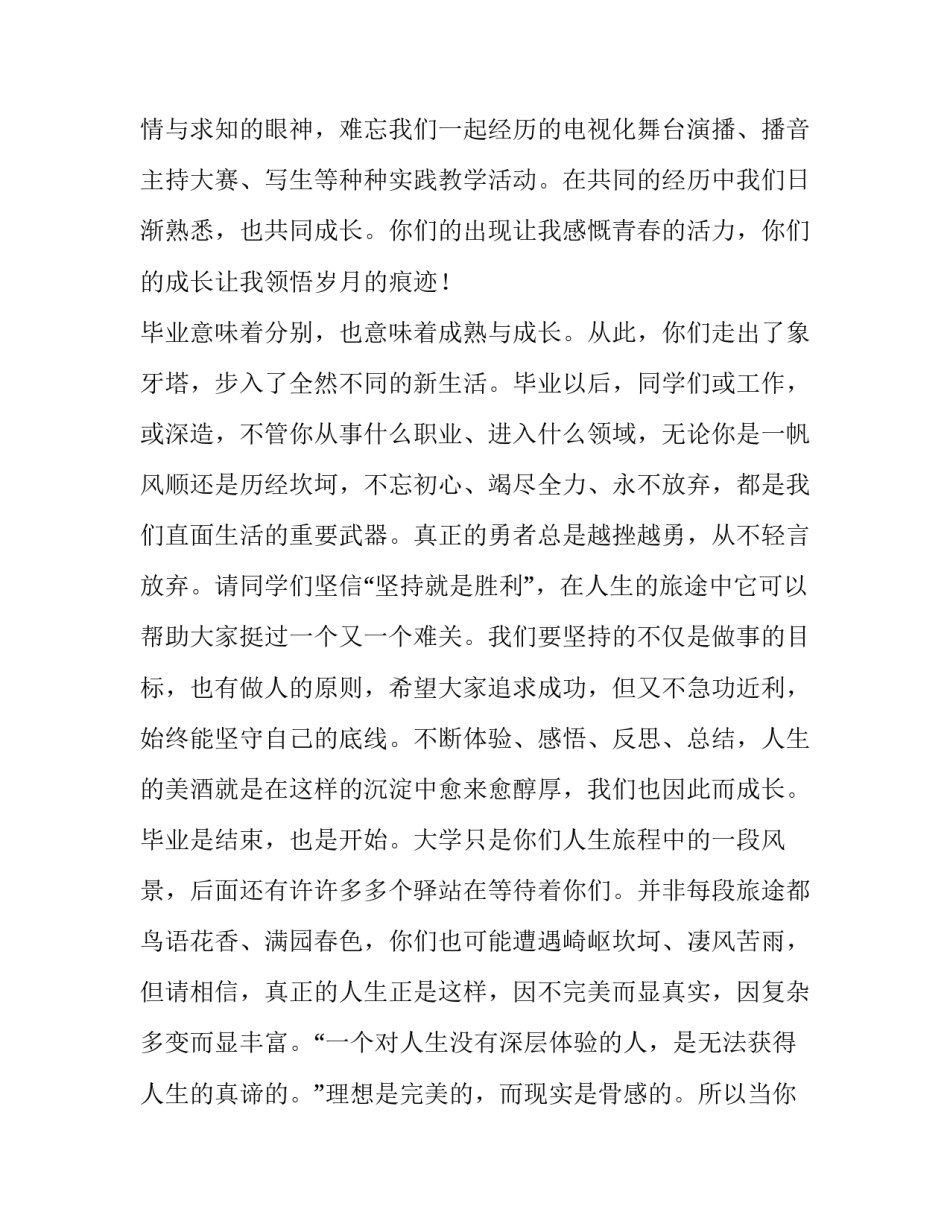 最新毕业教师代表发言穿着(五篇)_第3页