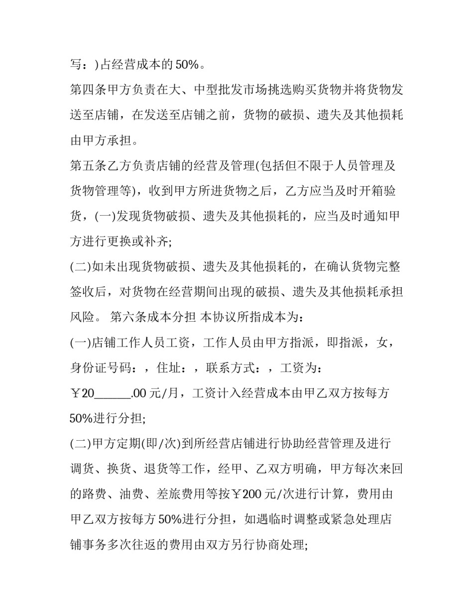 2023年双方店铺合作经营协议书(三篇)_第2页