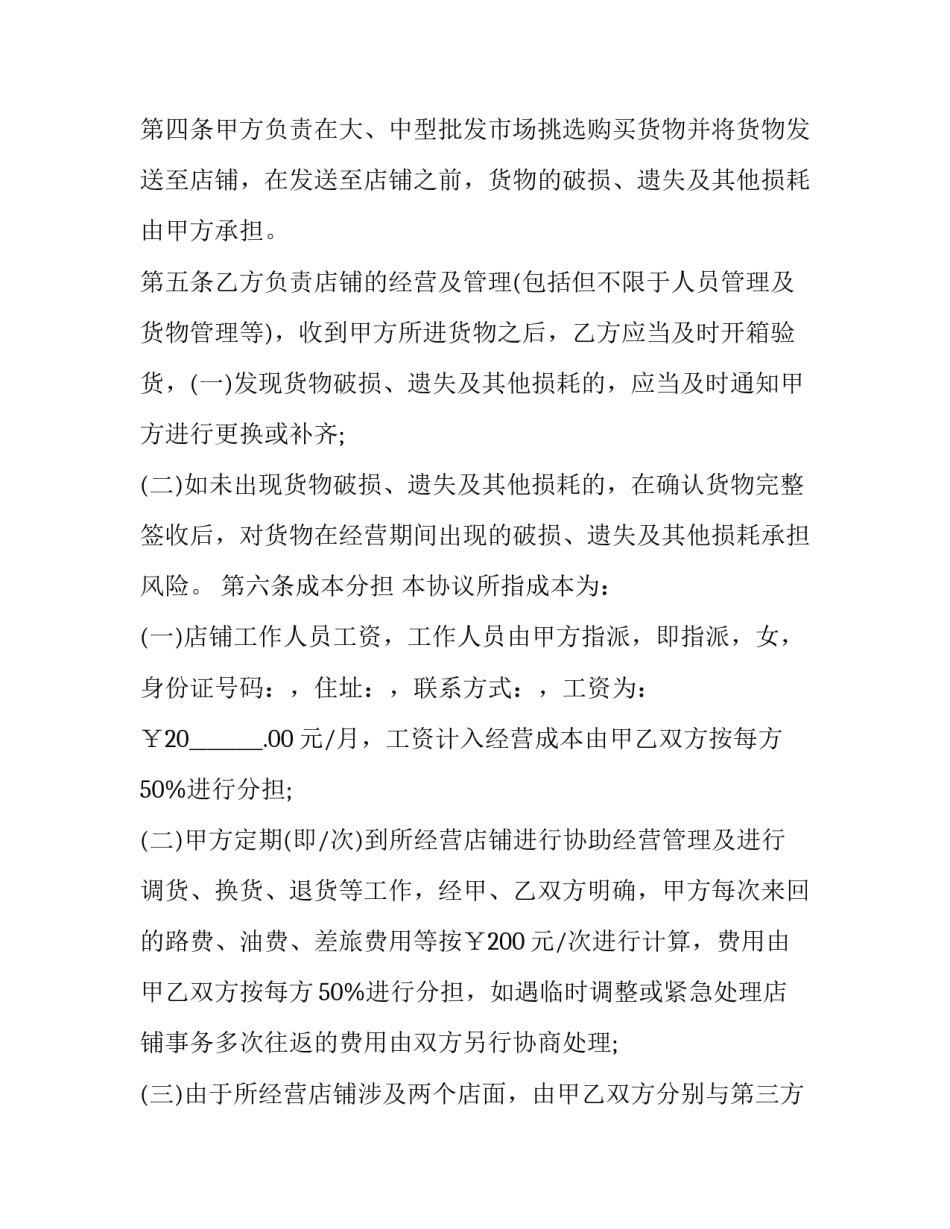 2023年双方店铺合作经营协议书(三篇)_第3页