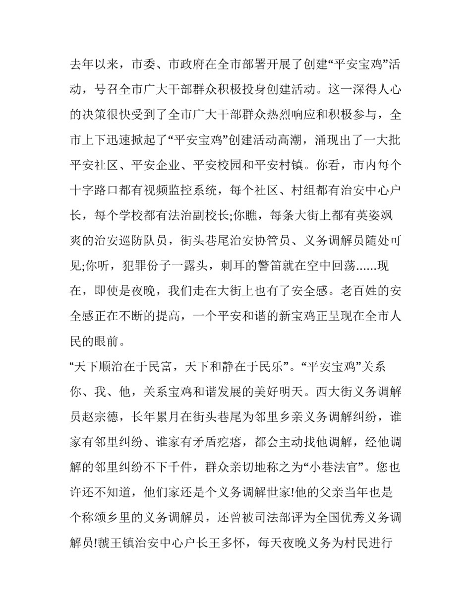 平安建行演讲开场白_第2页