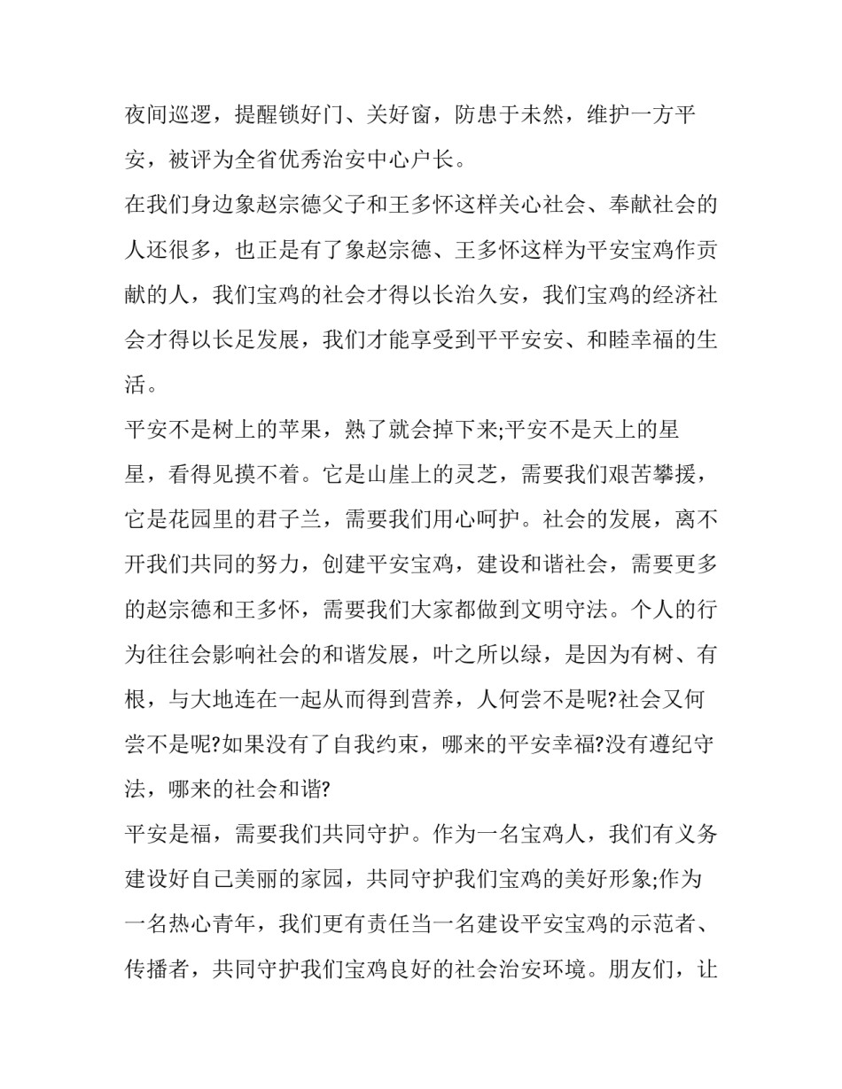 平安建行演讲开场白_第3页