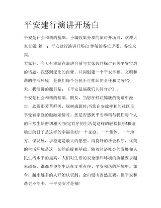平安建行演讲开场白