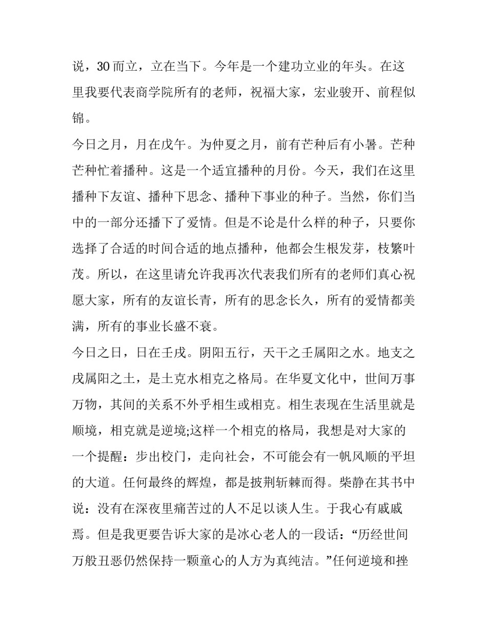 2023年学生毕业典礼演讲(3篇)_第2页