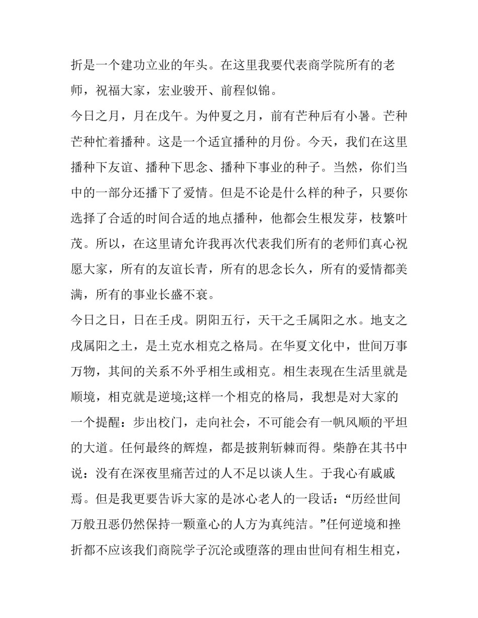 2023年学生毕业典礼演讲(3篇)_第3页