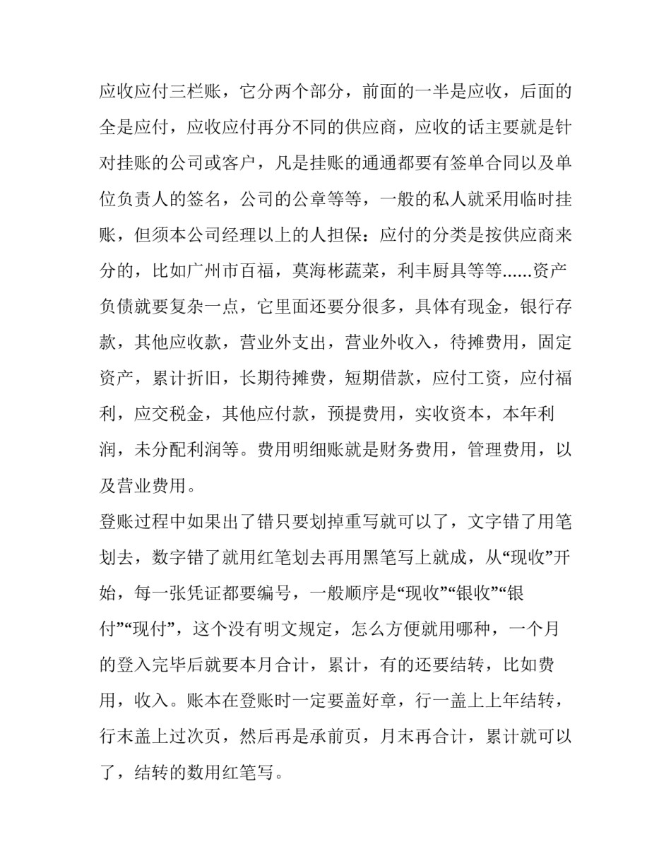 2023年大学生会计实践报告1000字 大学生会计实践报告(五篇)_第2页