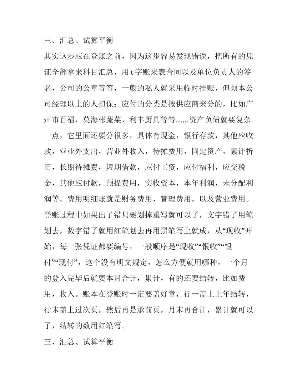 2023年大学生会计实践报告1000字 大学生会计实践报告(五篇)_第3页