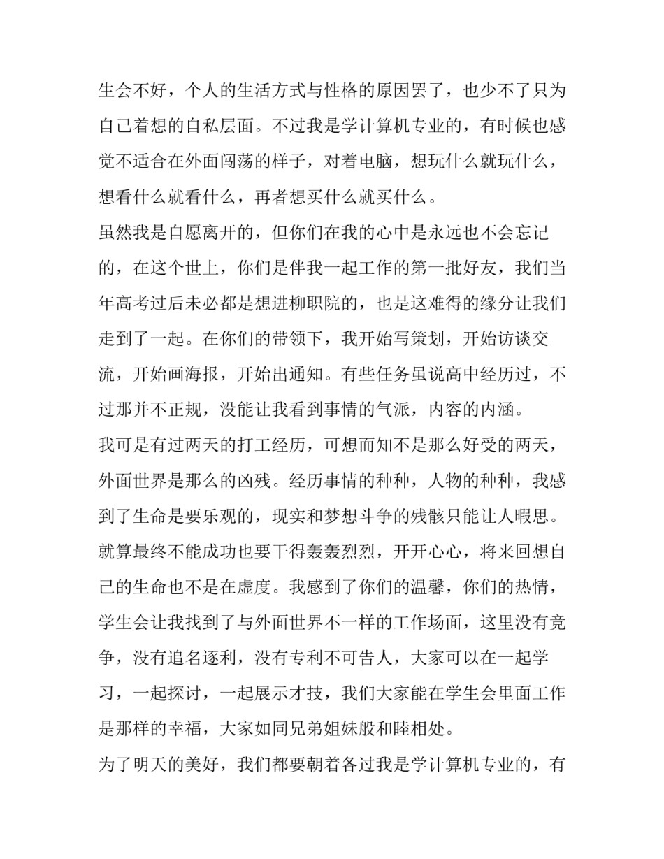 最新学生会退部申请书(精选10篇)_第2页