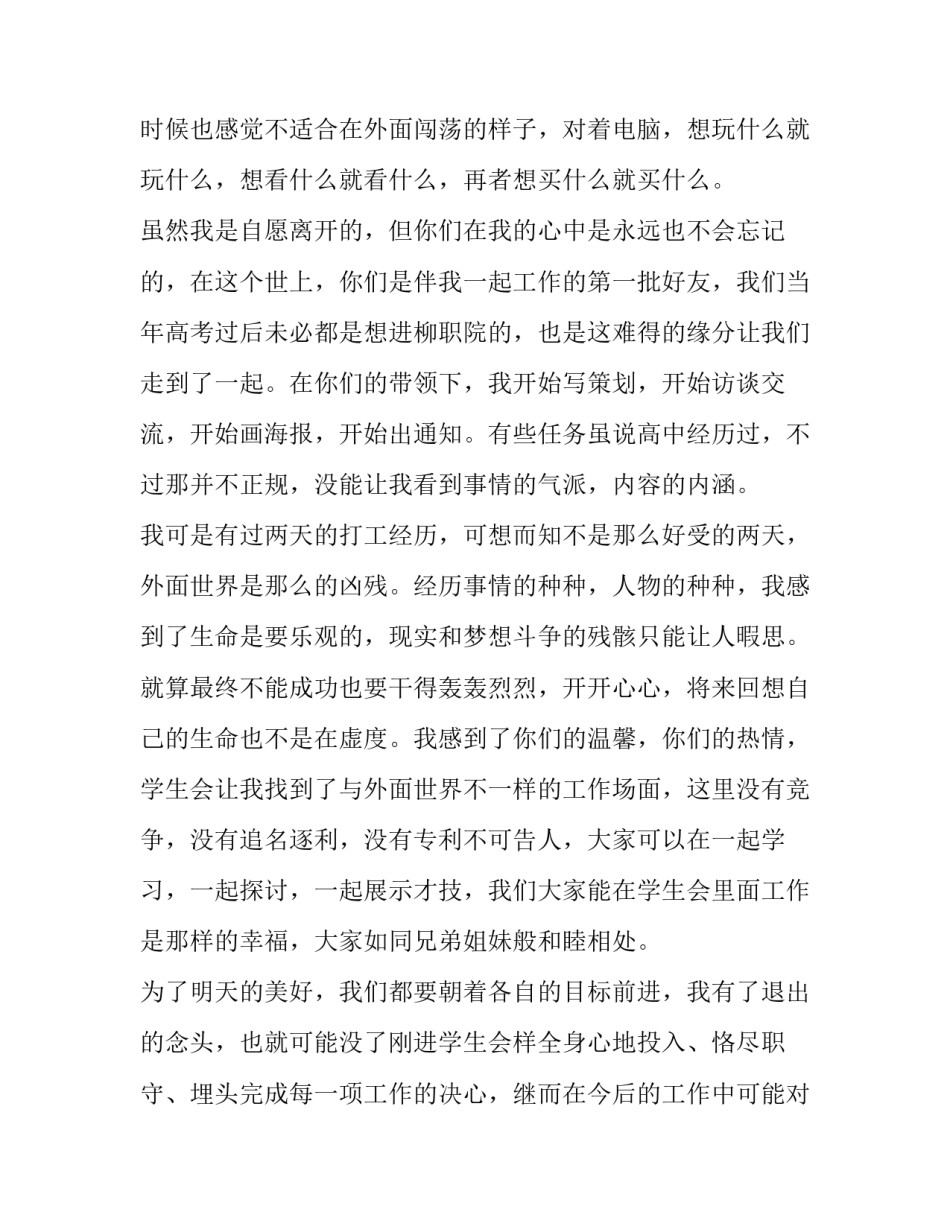 最新学生会退部申请书(精选10篇)_第3页