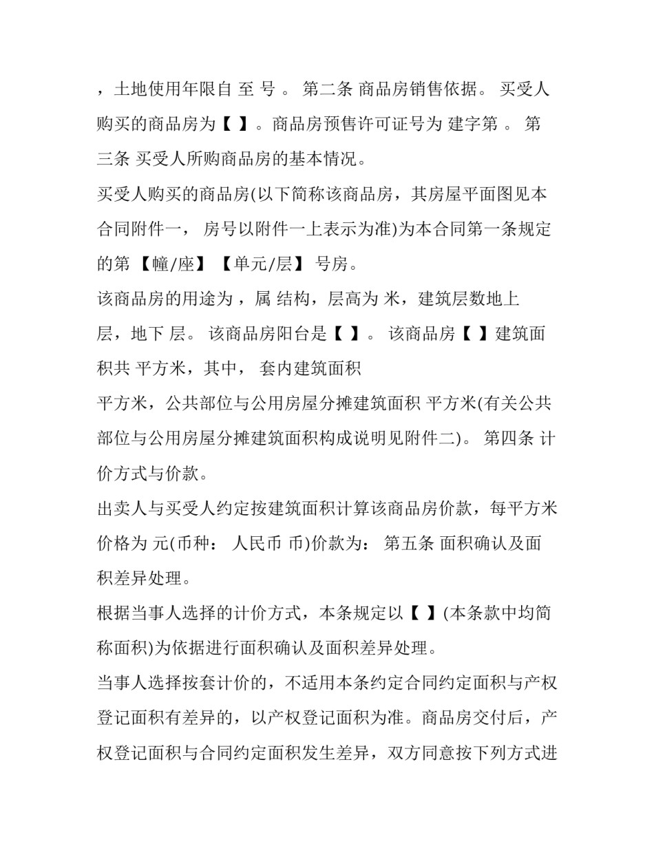 2023年商品房买卖合同预售(24篇)_第3页