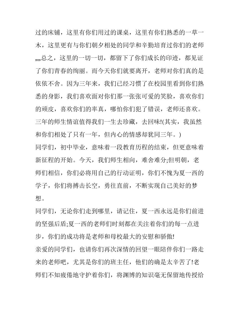 最新毕业教师代表发言串词 毕业教师代表发言演讲稿(5篇)_第2页