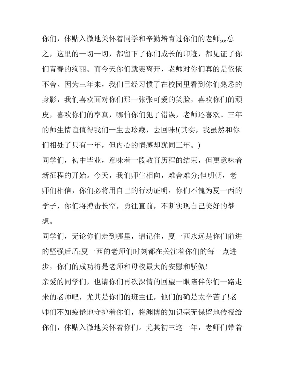 最新毕业教师代表发言串词 毕业教师代表发言演讲稿(5篇)_第3页